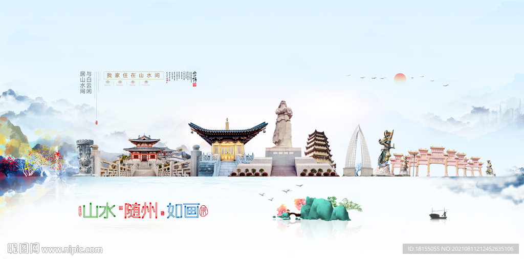 随州