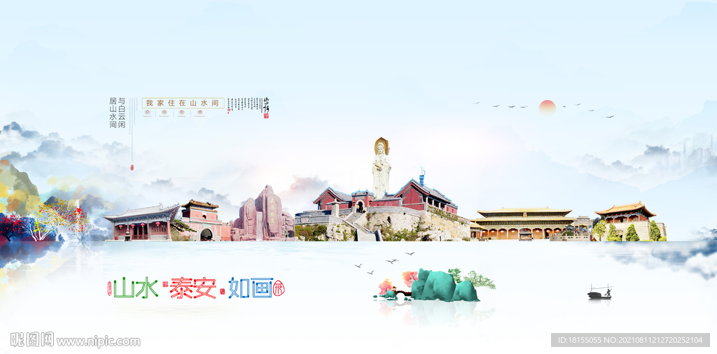 泰安