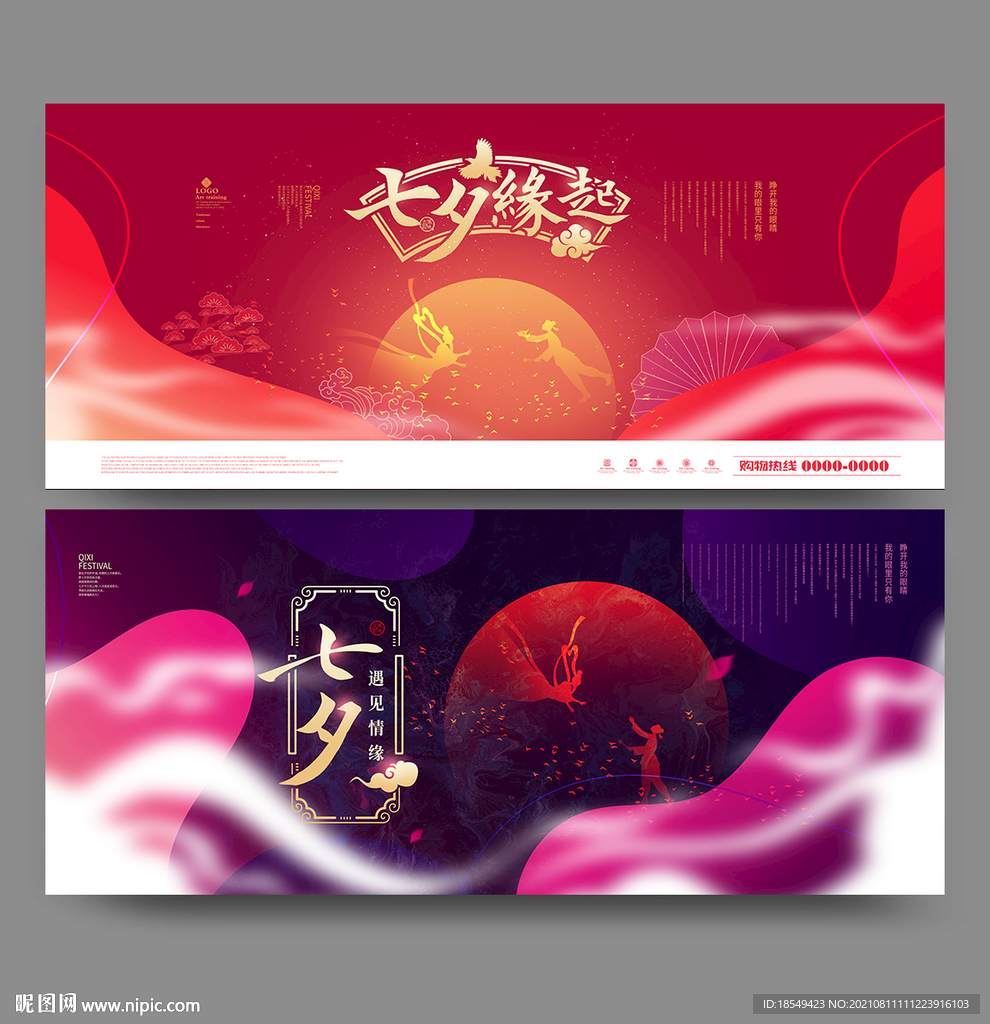 七夕海报
