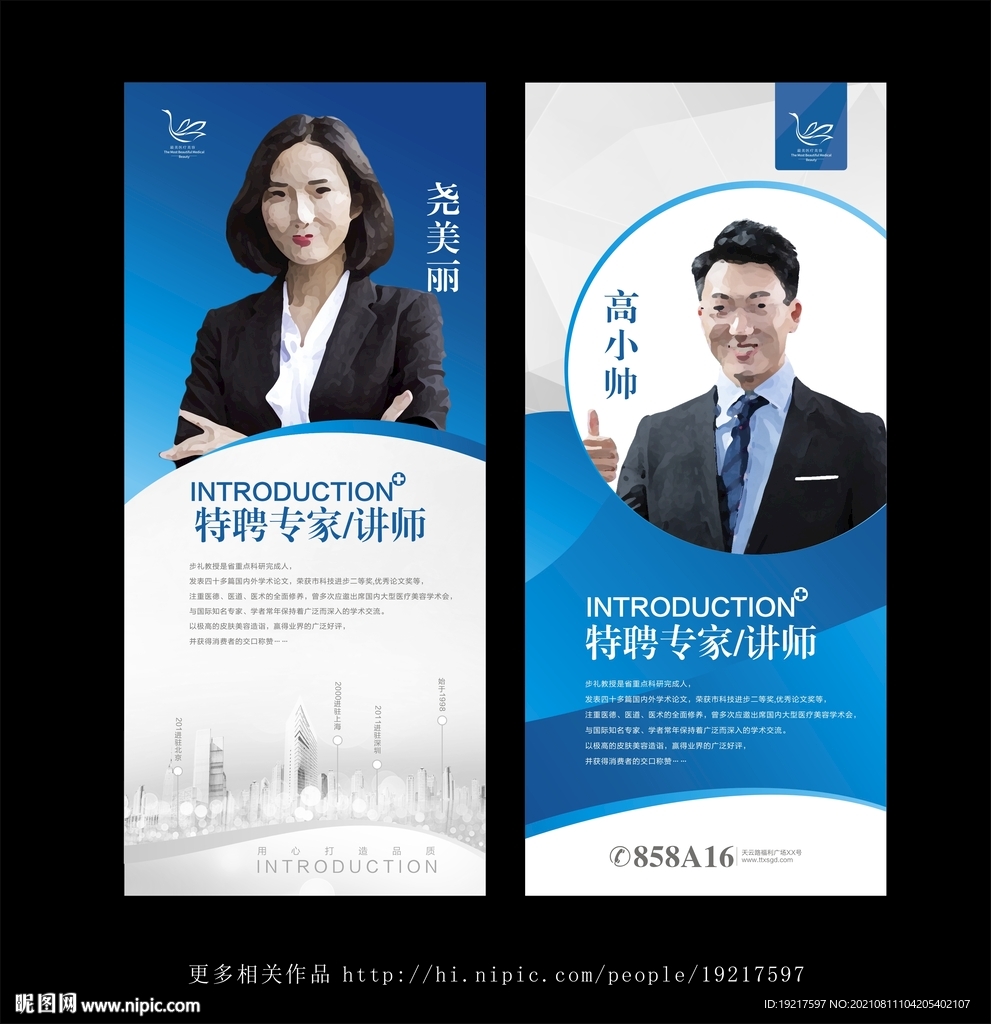 医生介绍