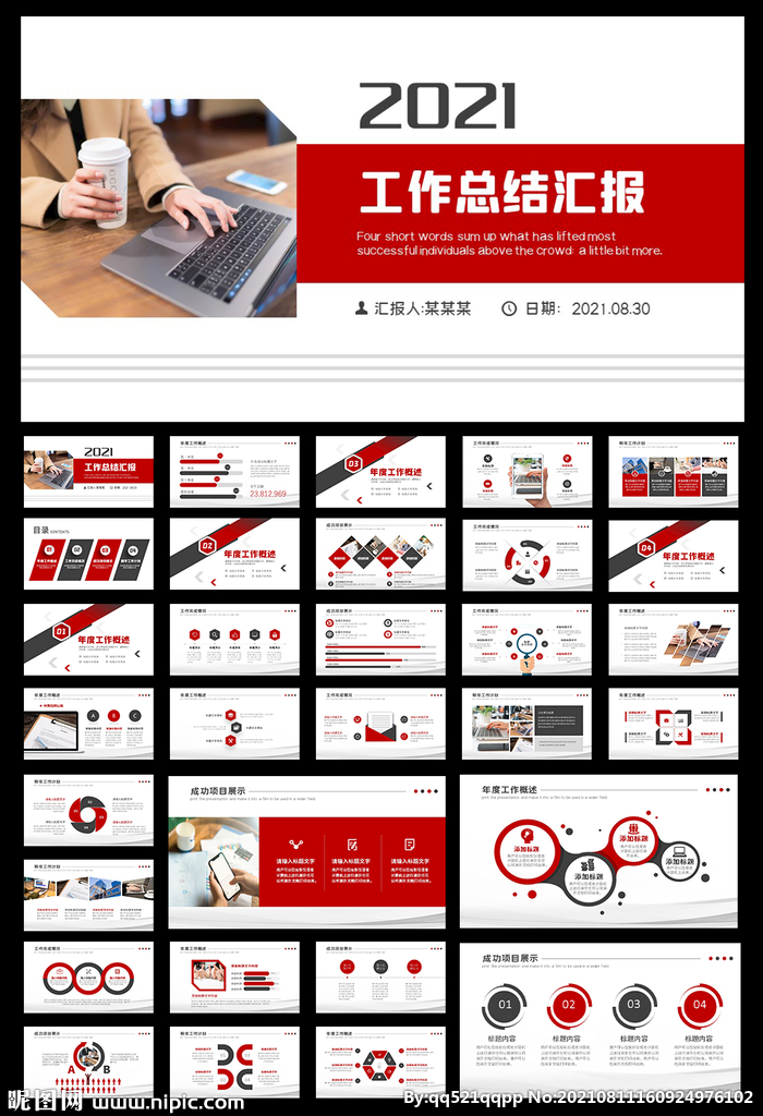 红色简约工作总结汇报PPT模板