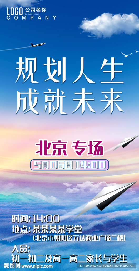 人生职业规划艺考培训手机海报