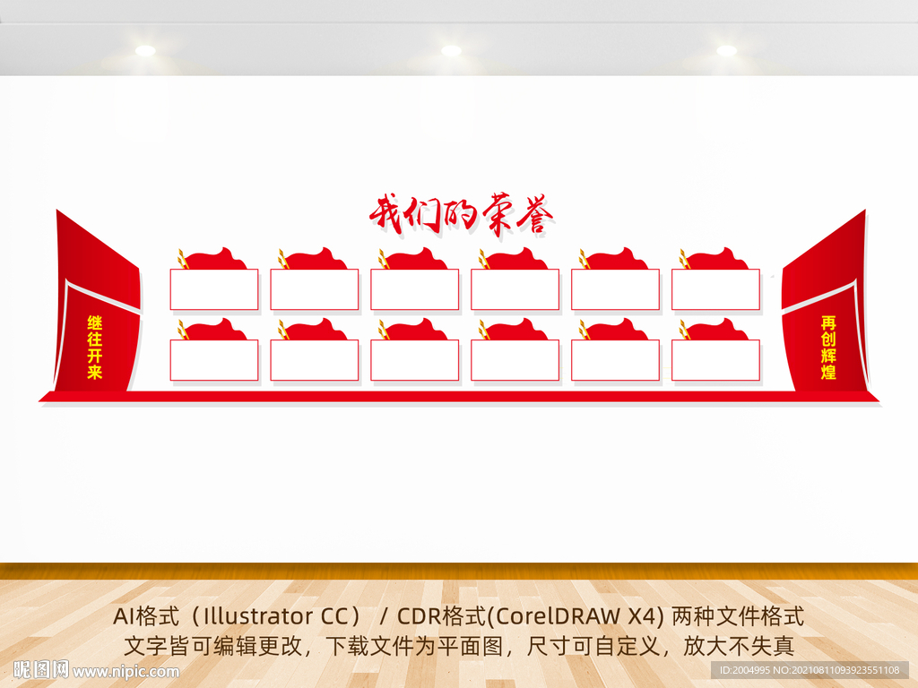 我们的荣誉