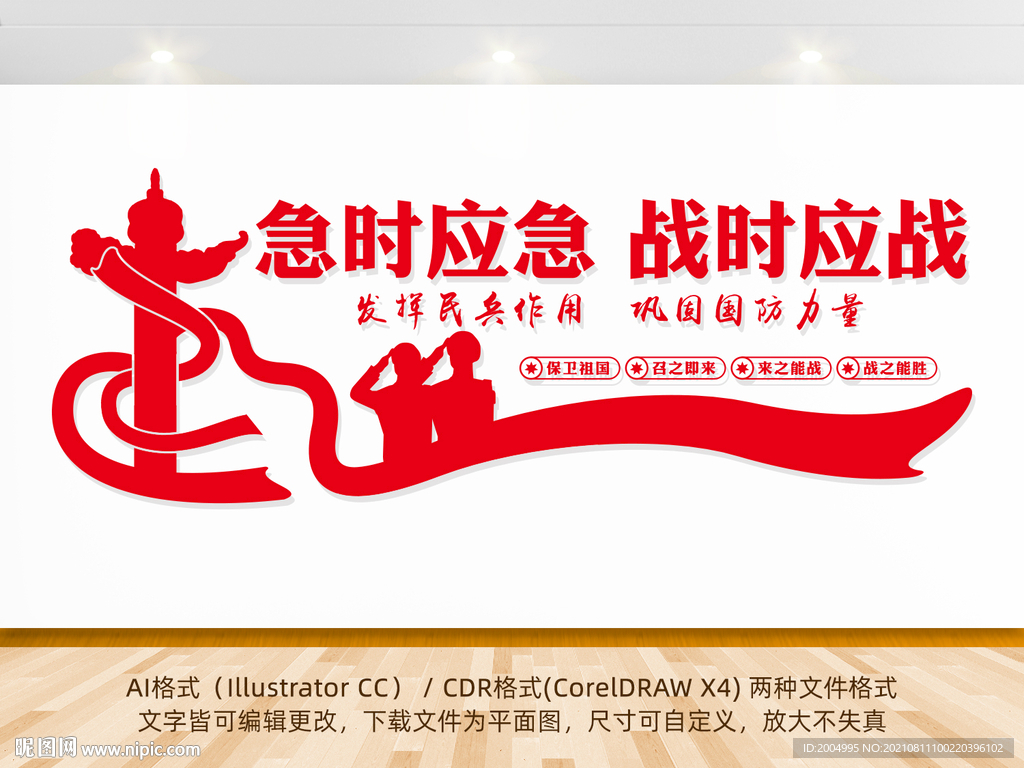民兵文化墙
