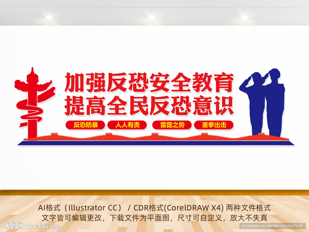 反恐文化墙