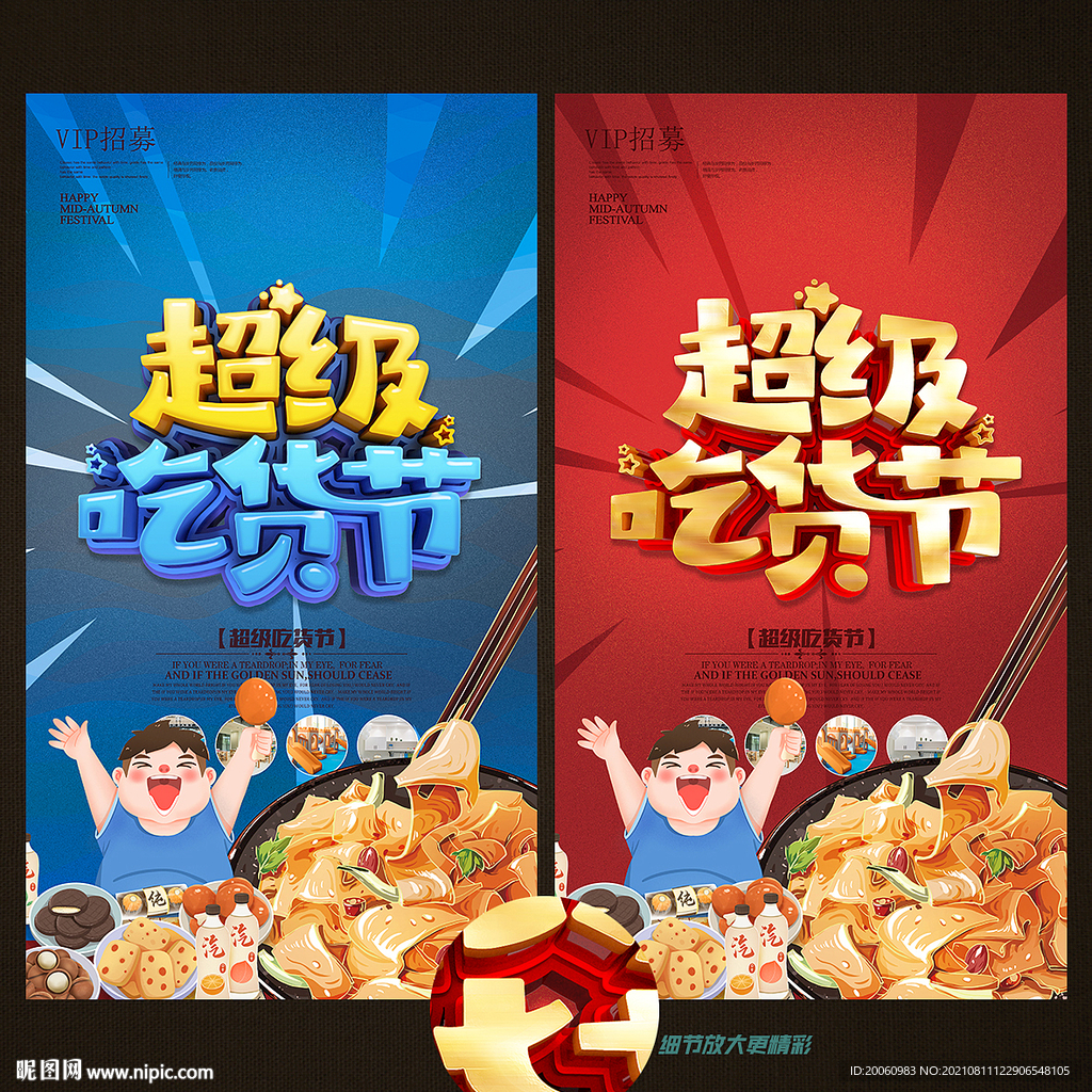 吃货