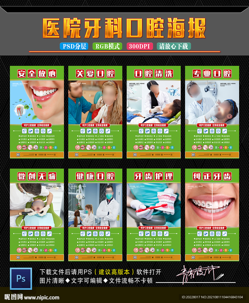 牙科广告