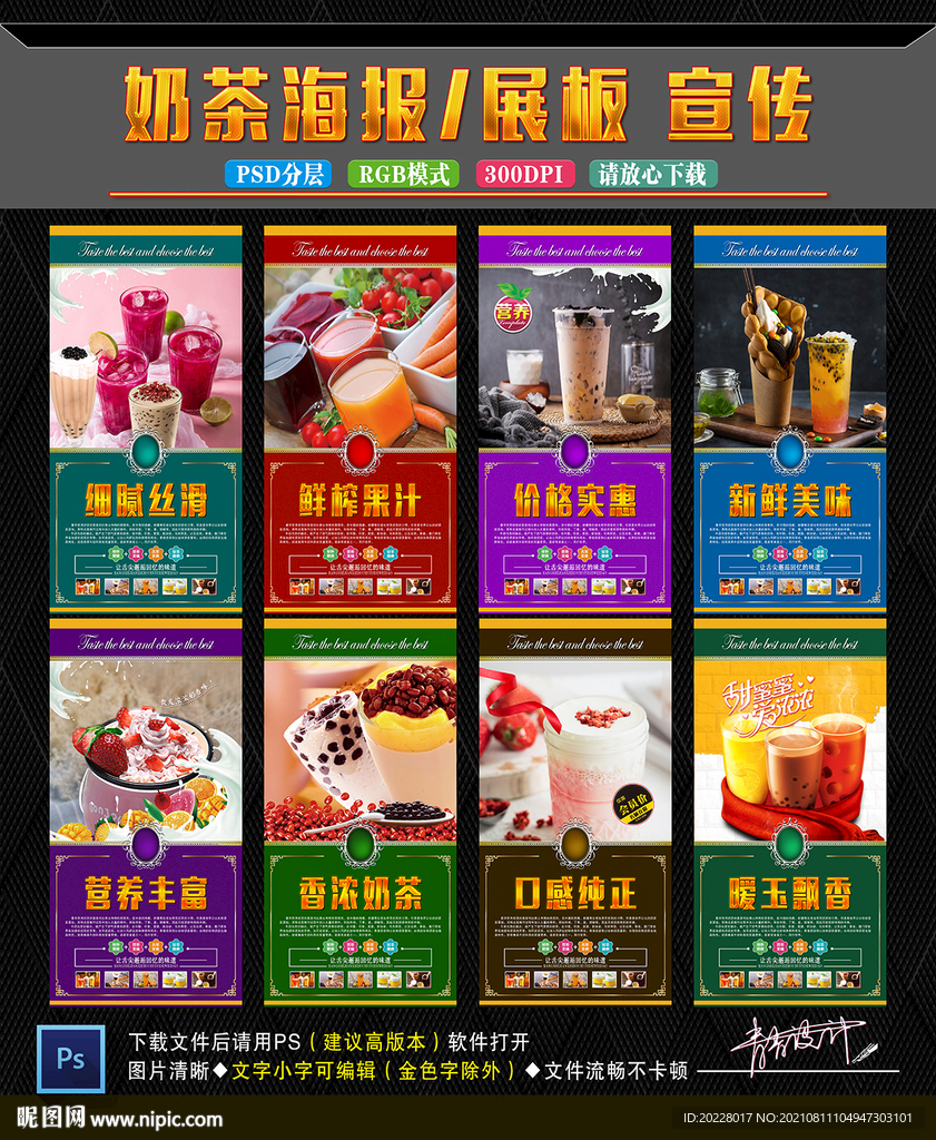 奶茶海报