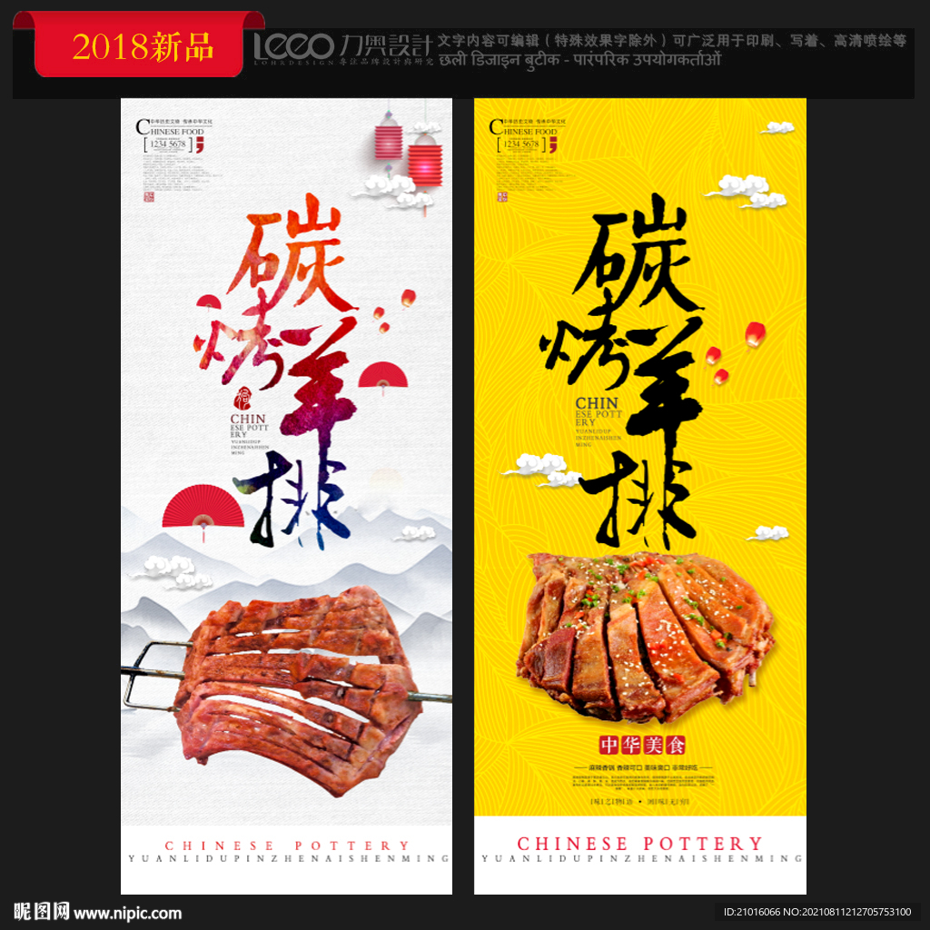 羊排