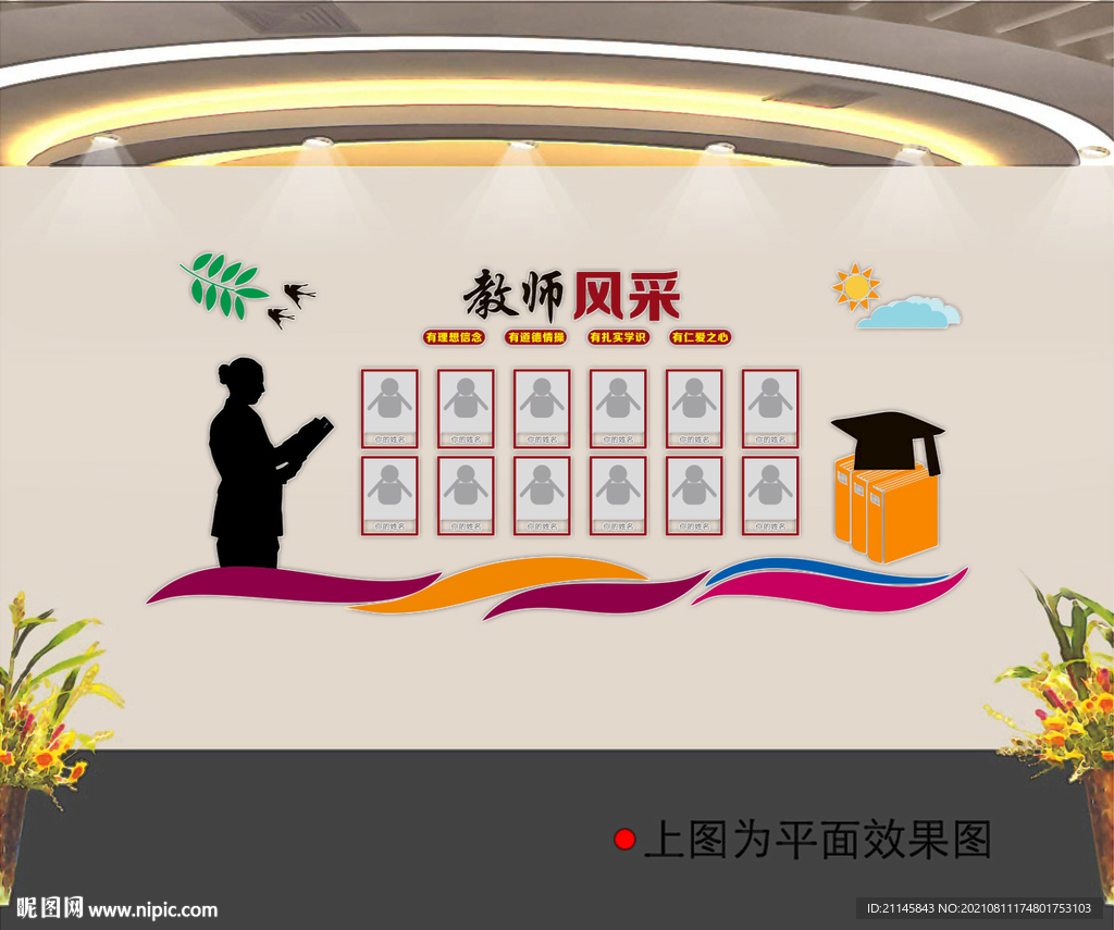 教师风采墙 