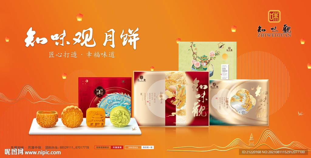 中秋月饼海报