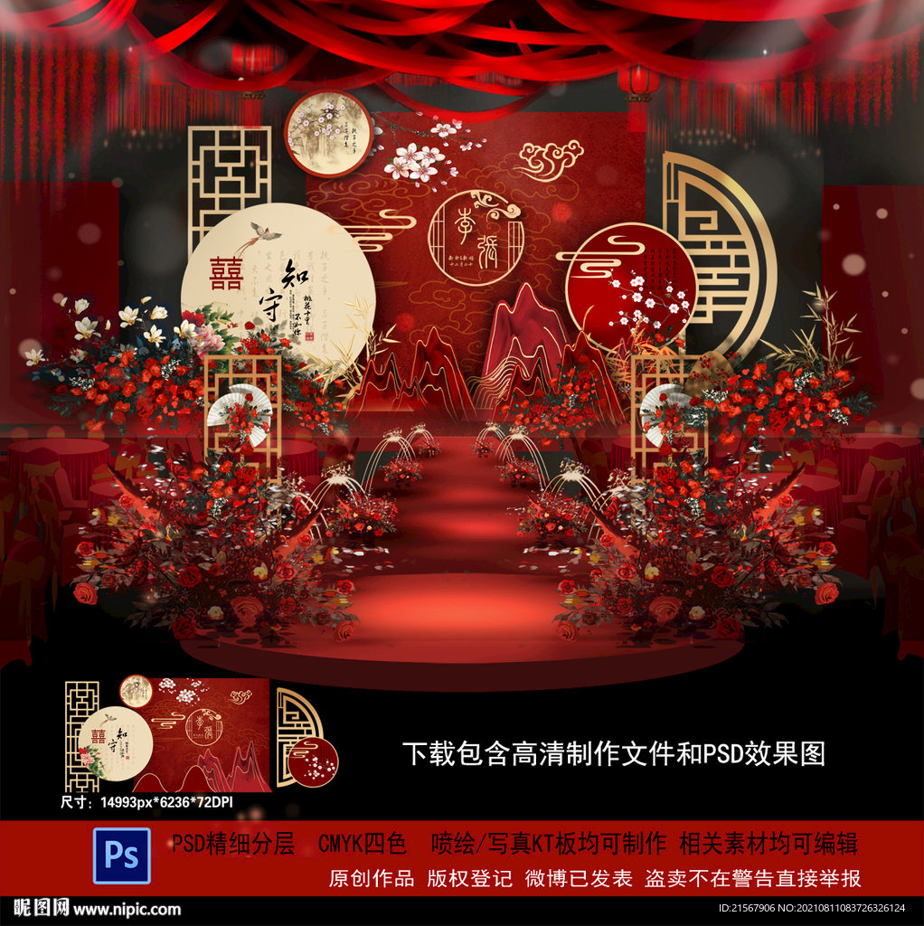 中式婚礼