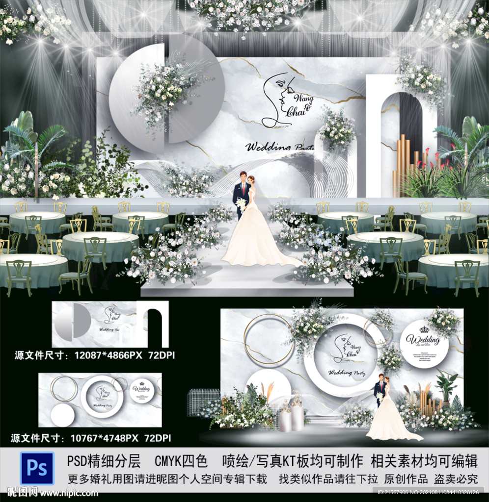 白色主题婚礼