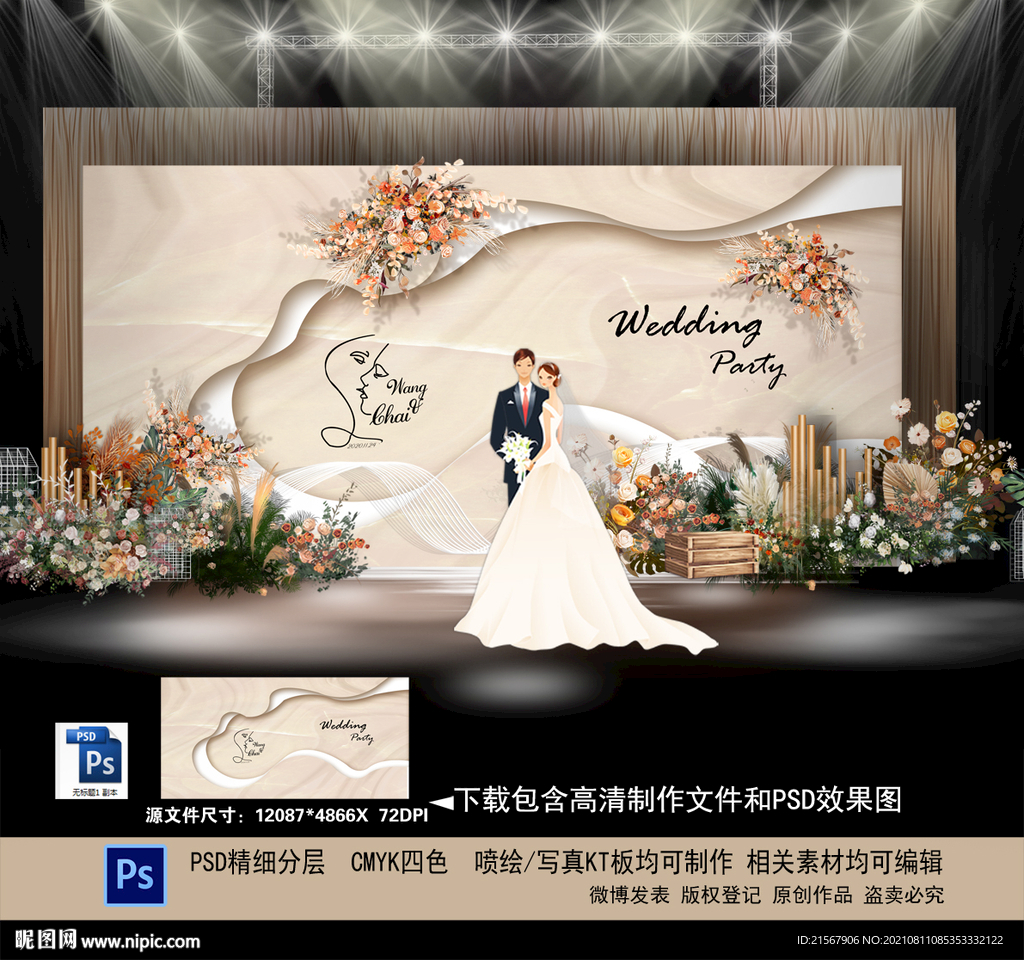 香槟色婚礼