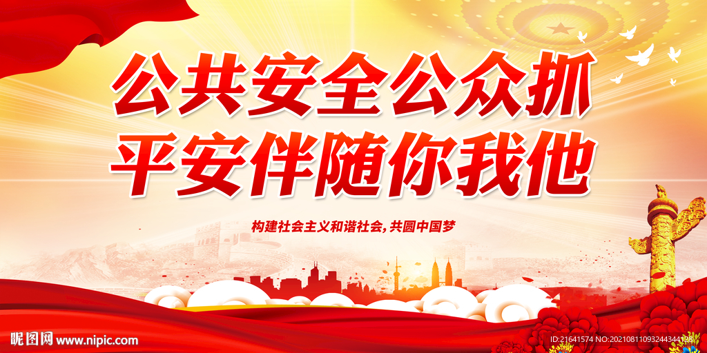 平安伴随你我他
