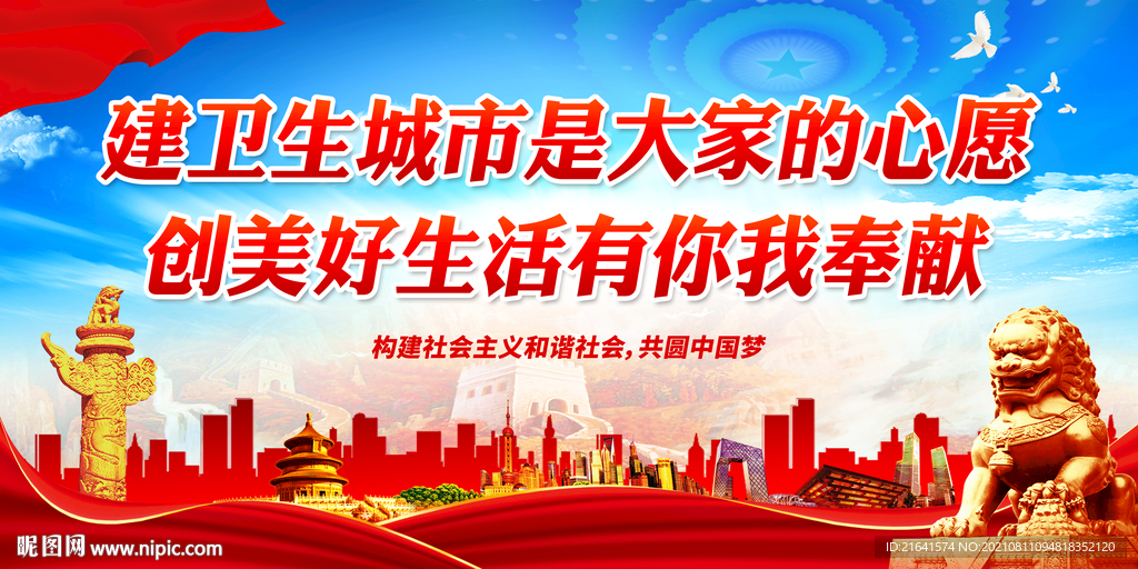 建卫生城市是大家的心愿