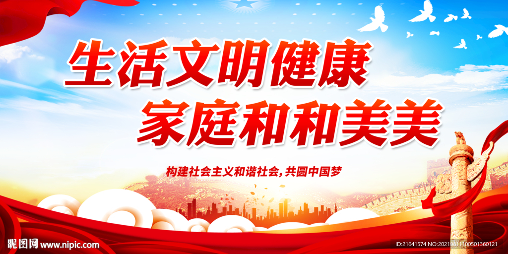 生活文明健康