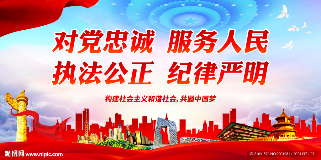 对党忠诚 服务人民