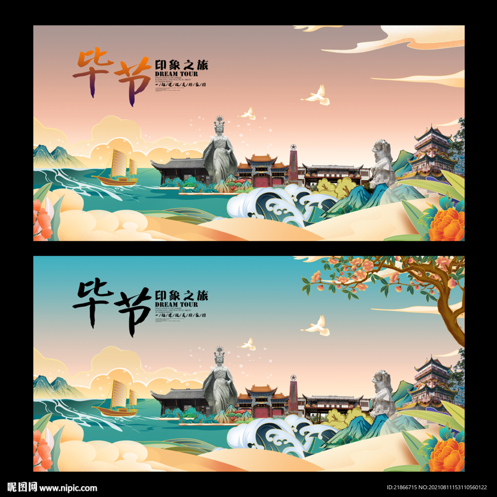 毕节