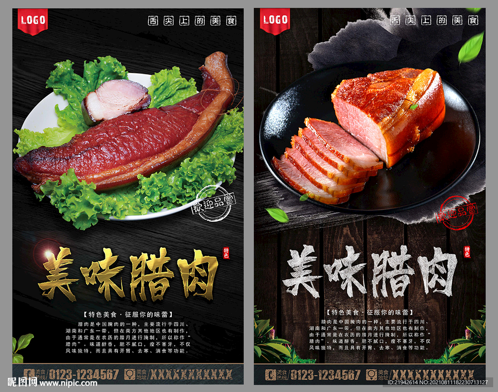 腊肉