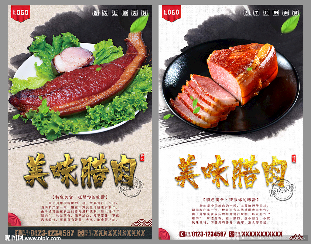 腊肉