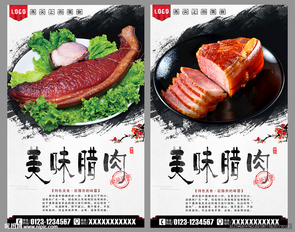 腊肉