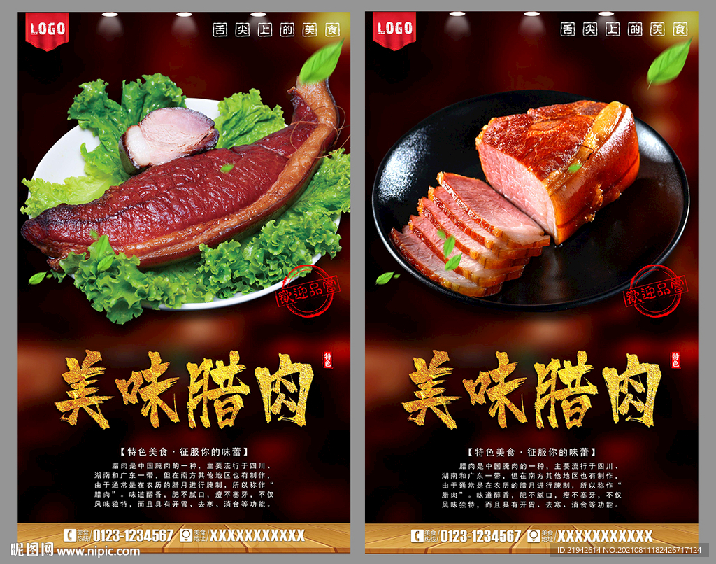 腊肉