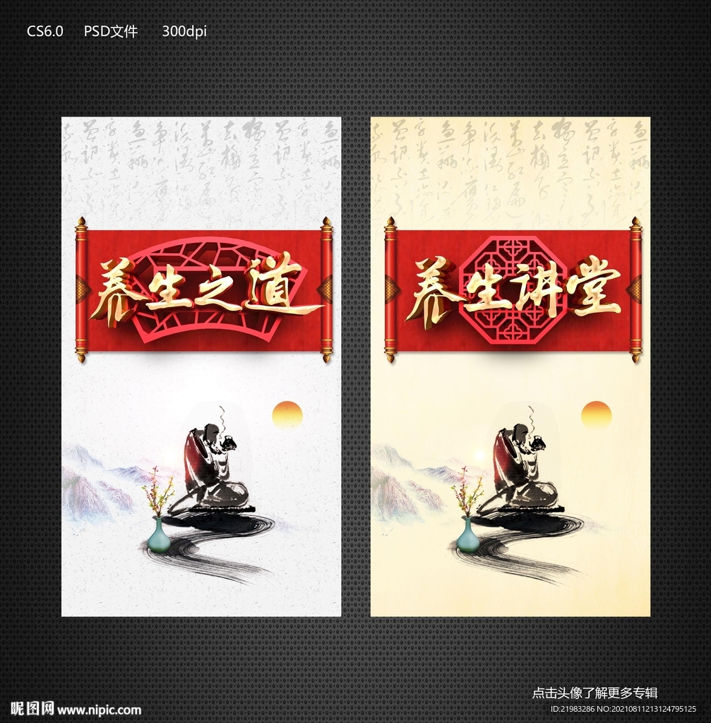 养生之道