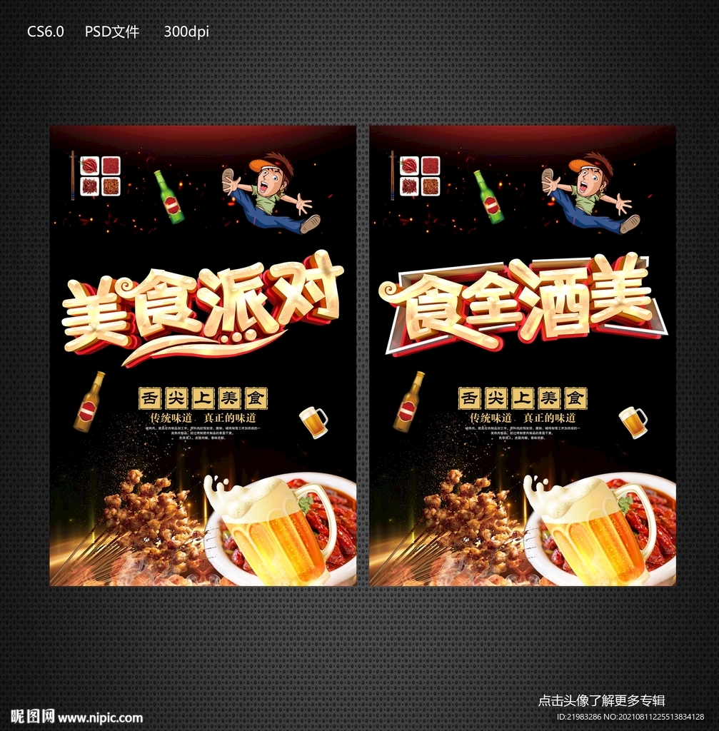 食全酒美