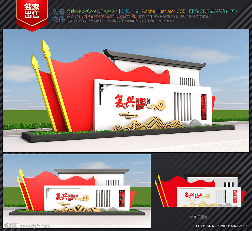 村名牌