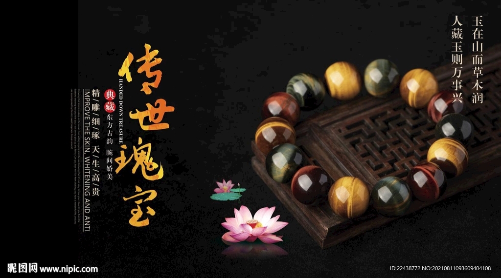 玉石海报
