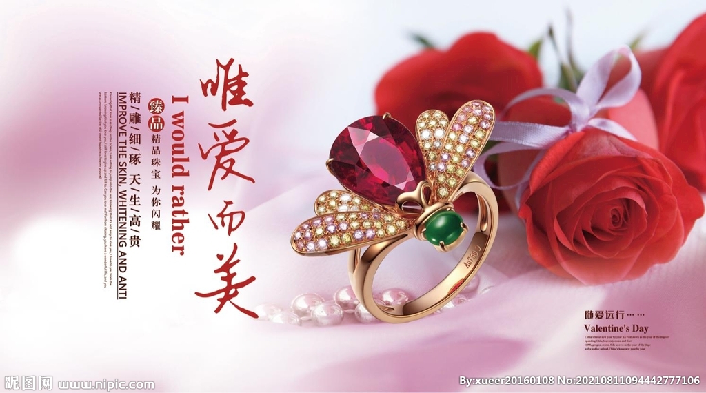 珠宝海报