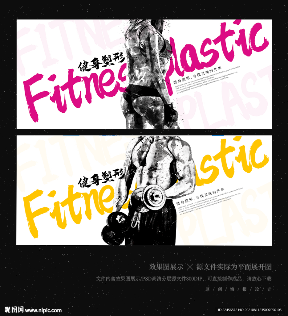 健身海报