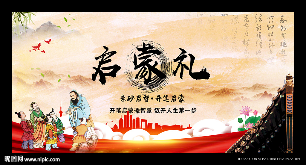 启蒙礼