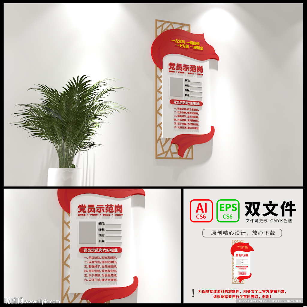 党员示范岗