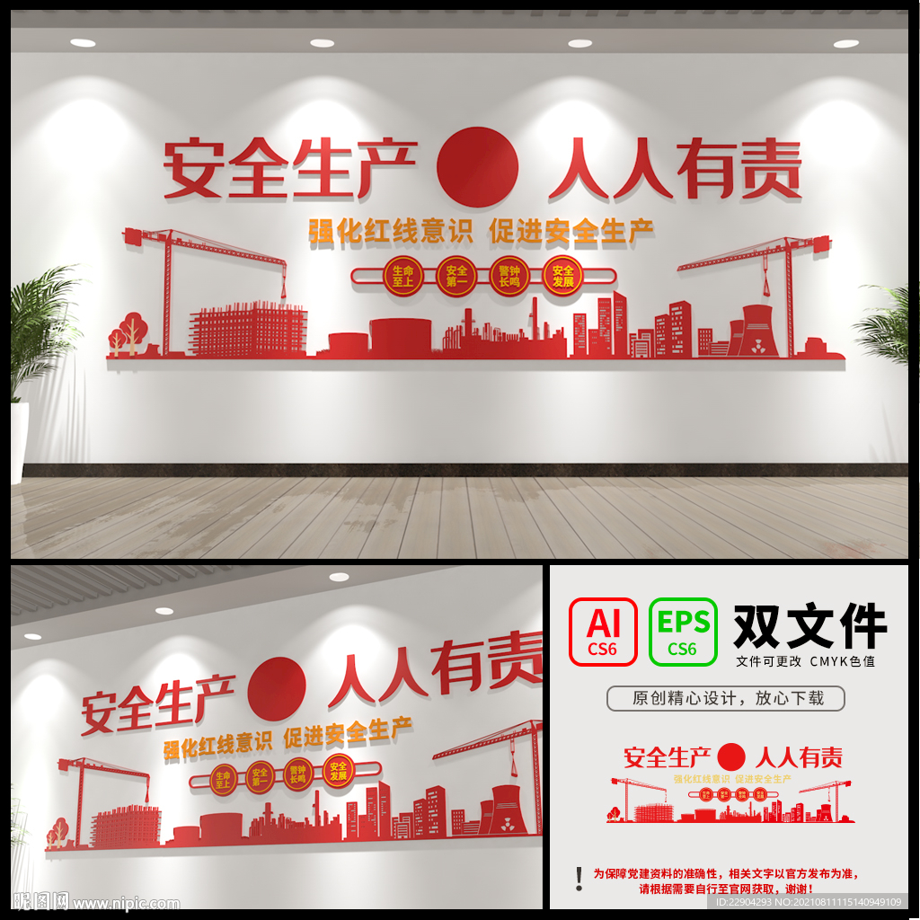 安全生产