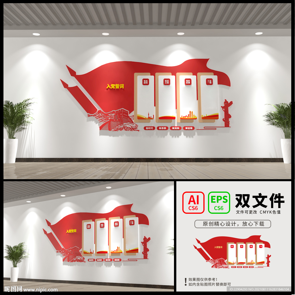 党建活动室文化墙