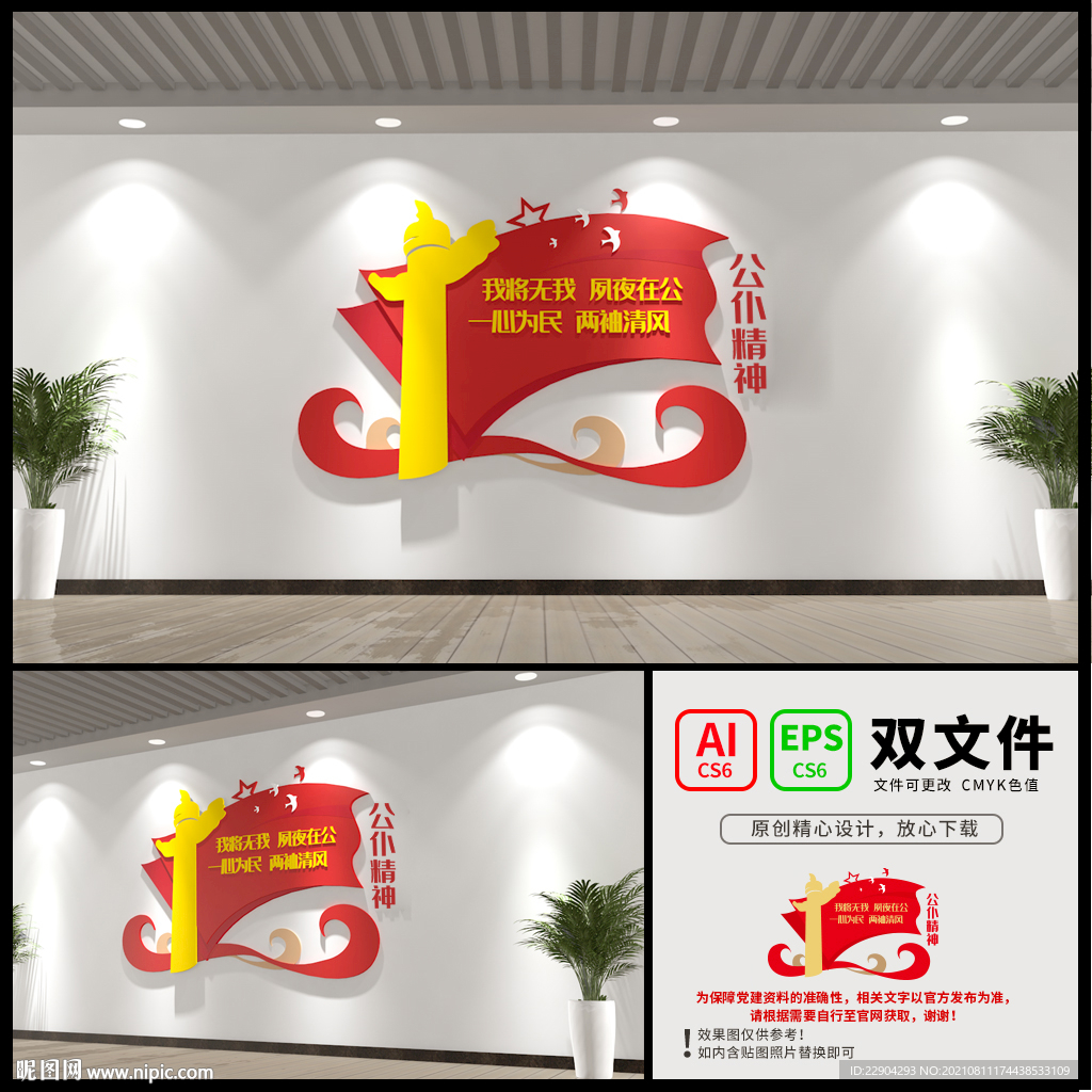 公仆精神