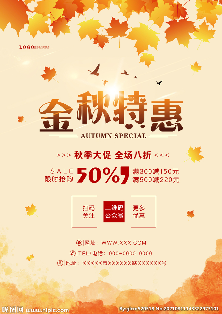 秋季简约单页
