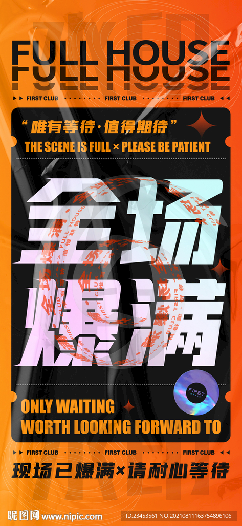 爆满 酒吧 转场