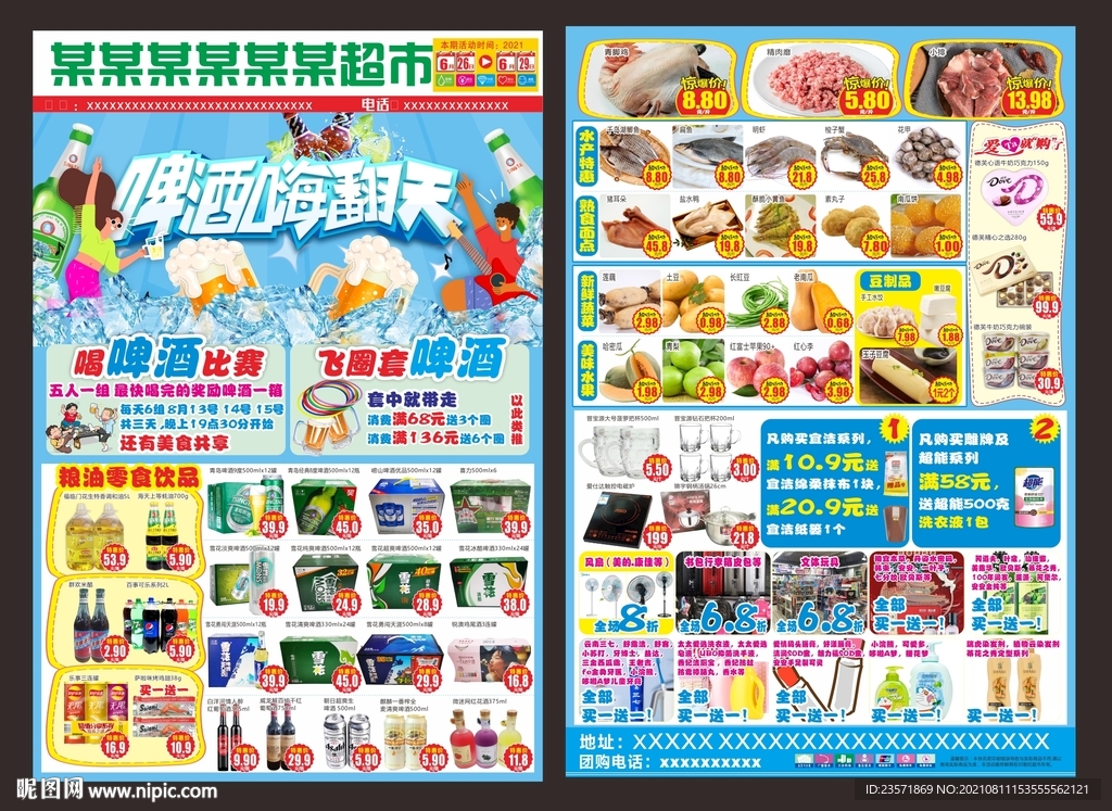 啤酒节嗨翻天
