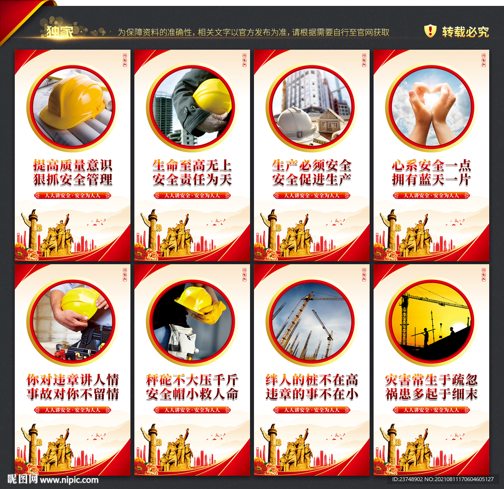 安全生产标语