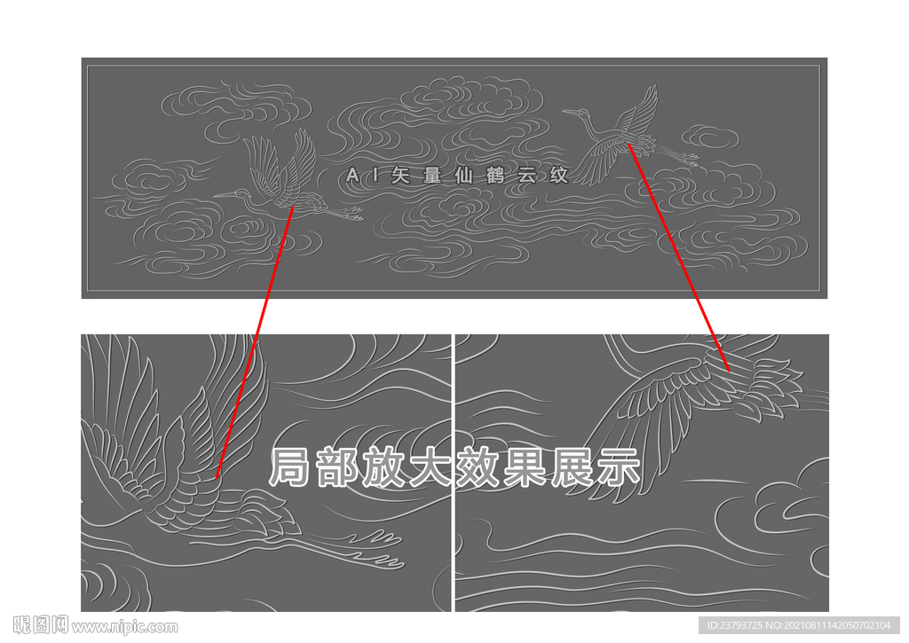 仙鹤祥云压纹
