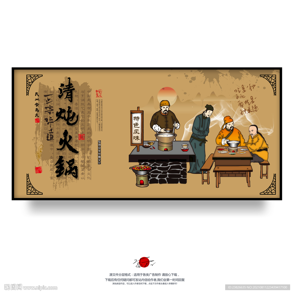 清炖火锅