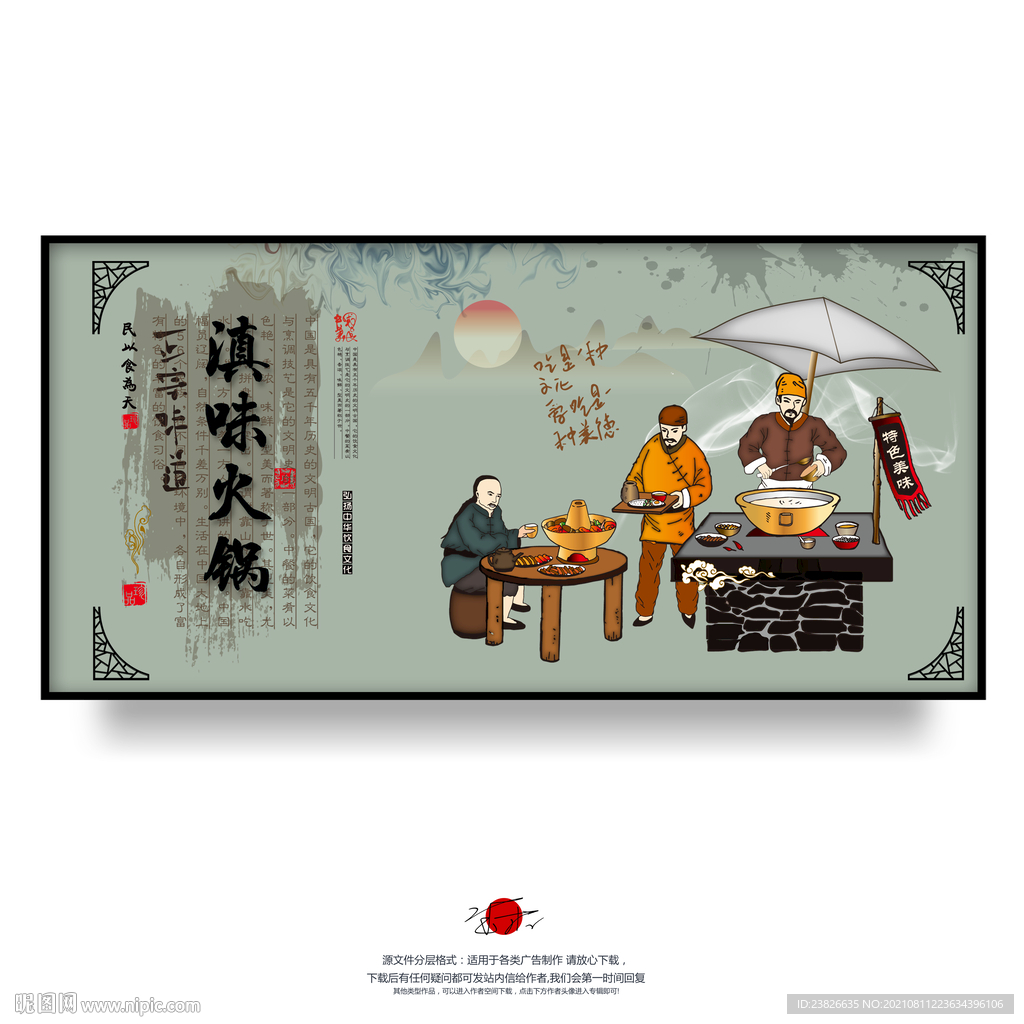 滇味火锅