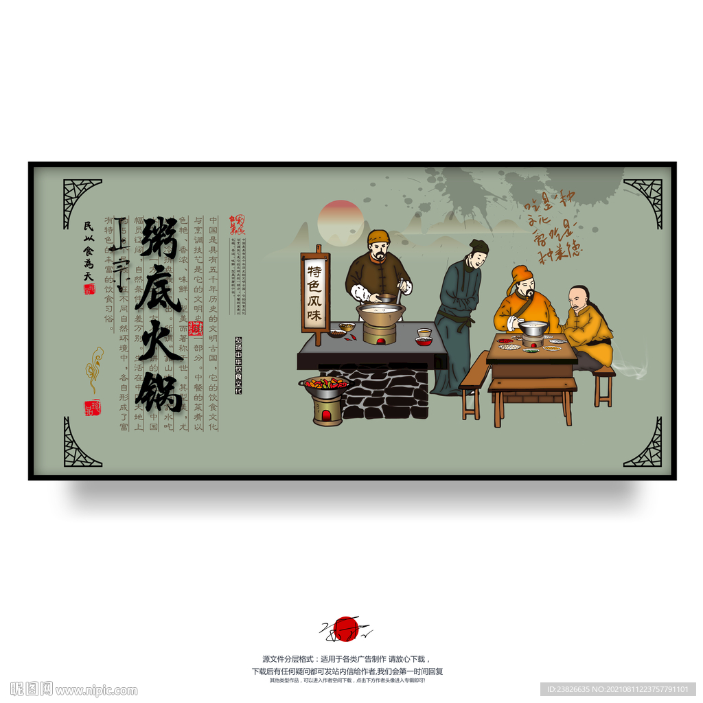 粥底火锅
