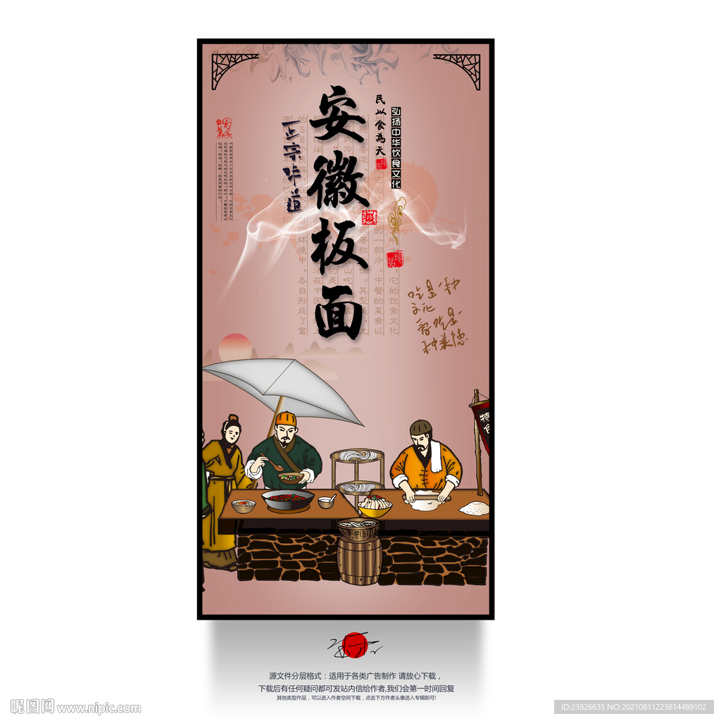 安徽板面