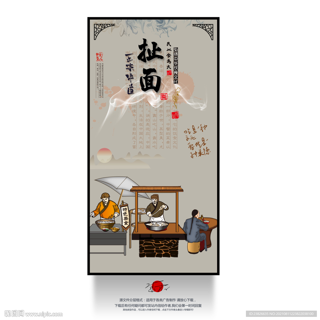 扯面