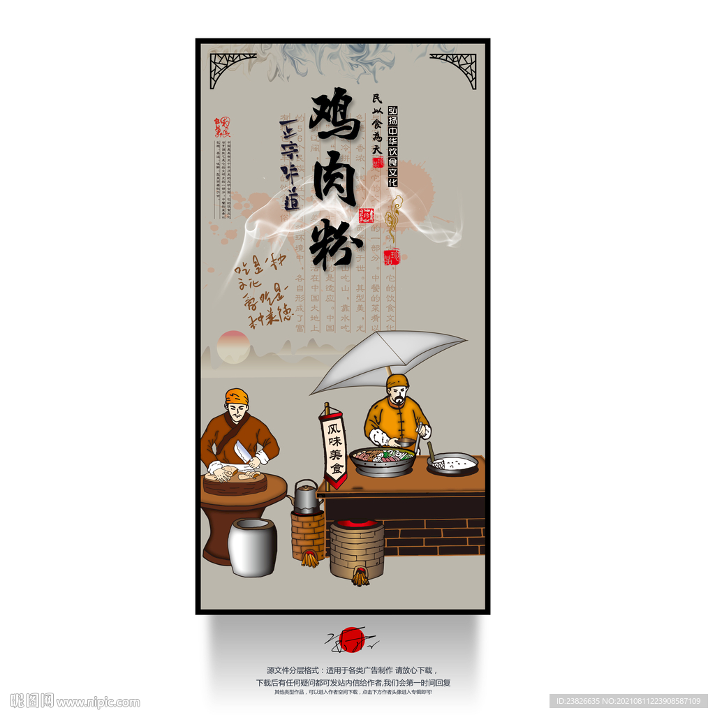 鸡肉粉