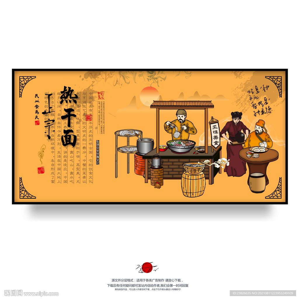 热干面